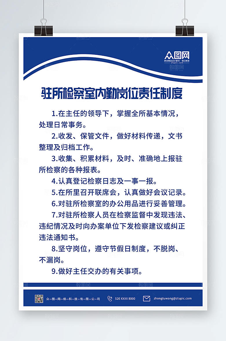 简约司法制度牌海报展板设计