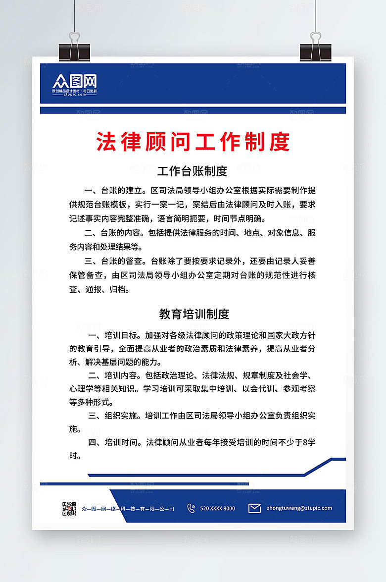 通用司法制度牌海报展板模板