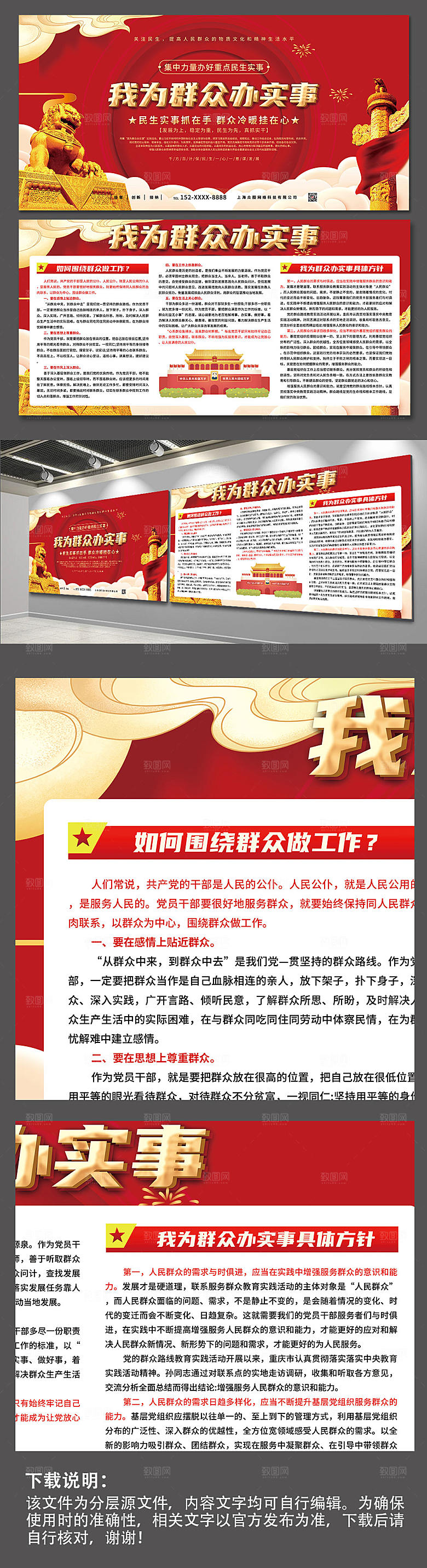 大气我为群众办实事内容展板设计