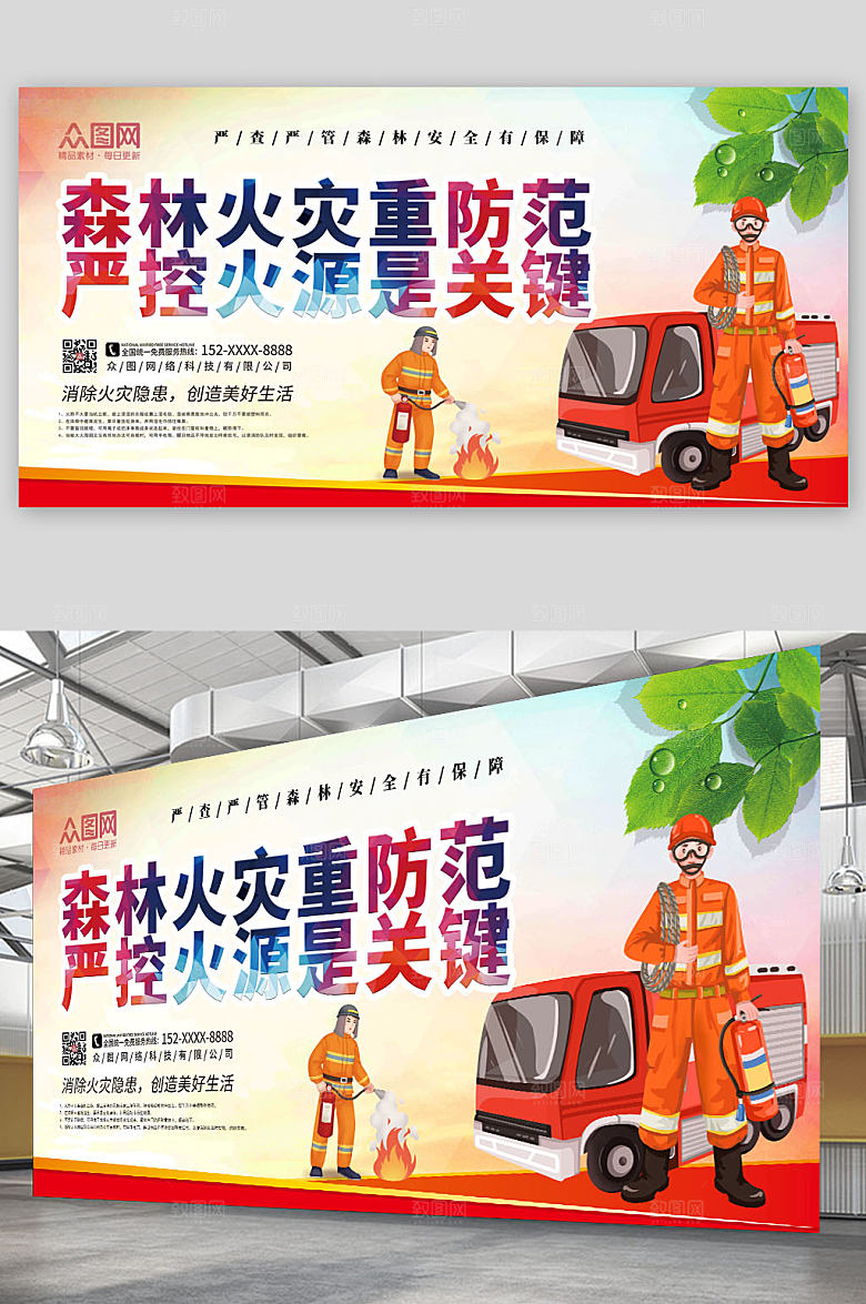 简约森林防火安全展板设计