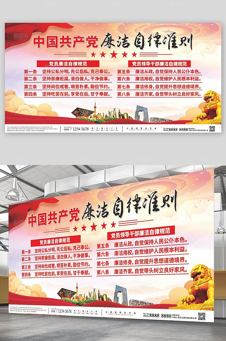 原创党员廉洁自律准则展板设计