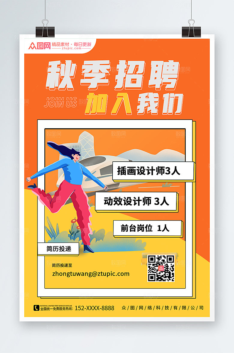 渐变秋季招聘宣传海报设计