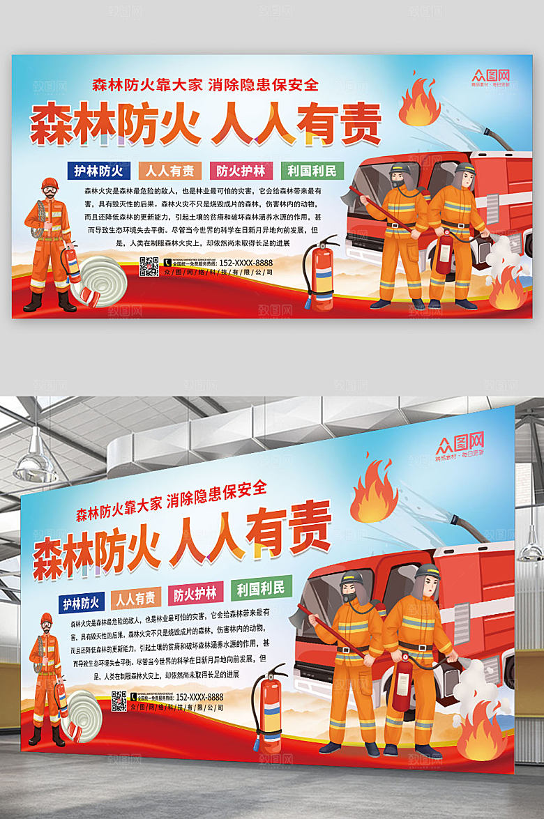 扁平森林防火安全展板模板