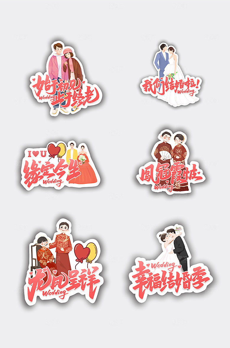 浪漫结婚季情人节婚异形牌