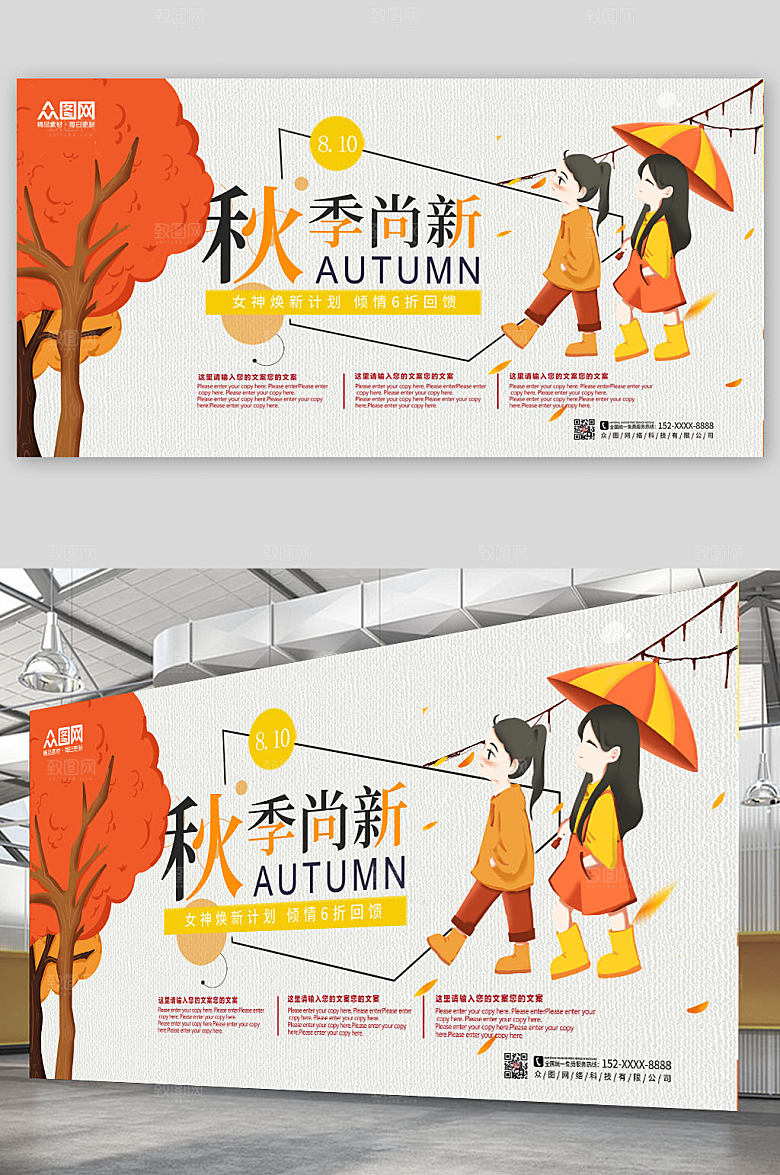 极简商务秋季上新展板设计
