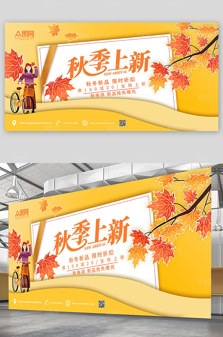 渐变商务秋季上新促销展板模板