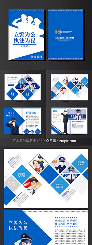 简约时尚公安交警宣传画册模板
