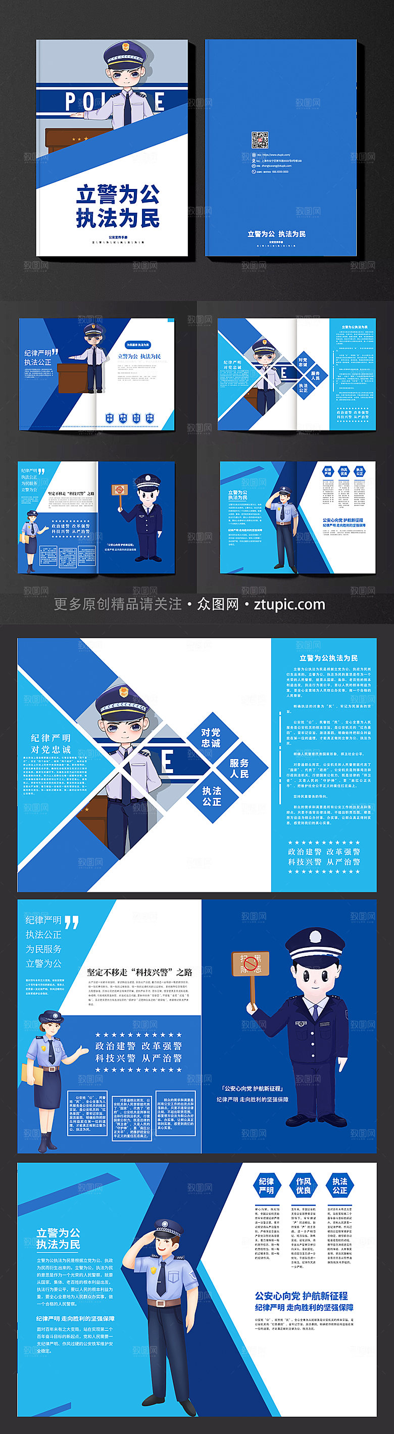 极简公安交警宣传画册设计