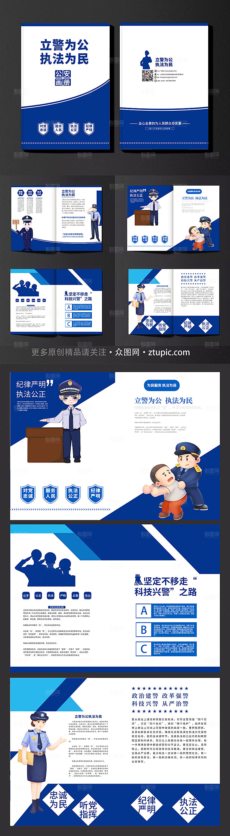 清新公安交警宣传画册模板