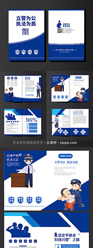 清新公安交警宣传画册模板