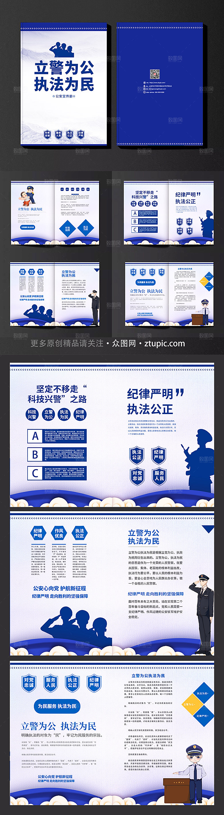 通用公安交警宣传画册模设计