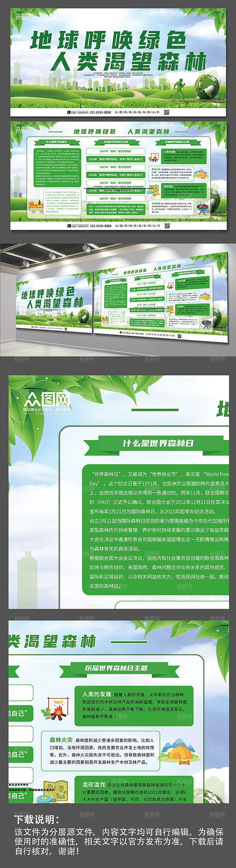 清新保护森林宣传展板设计