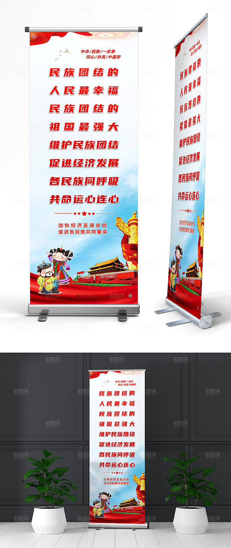 极简民族团结共筑中国梦党建展架