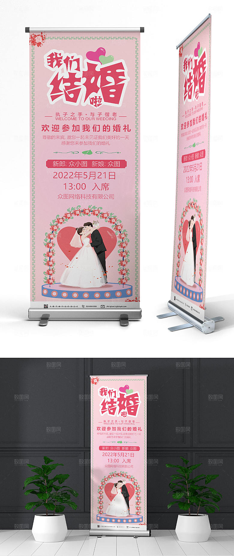 粉色我们结婚啦订婚宴展架模板
