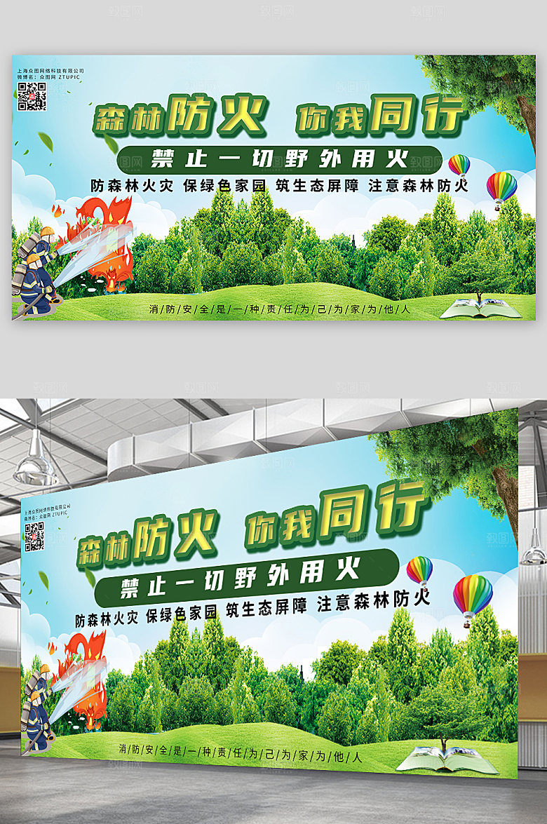 清新森林防火安全展板设计
