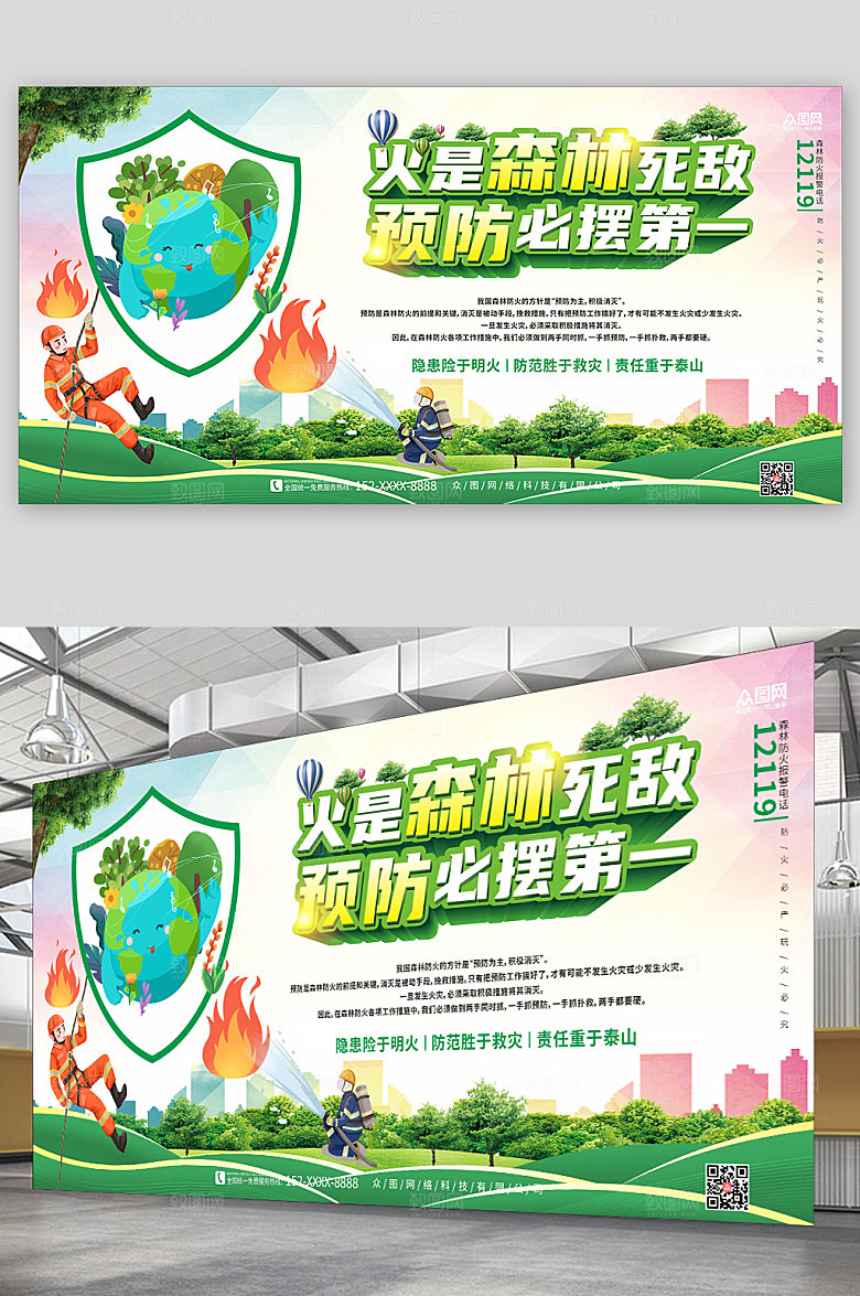原创保护森林防火安全展板设计