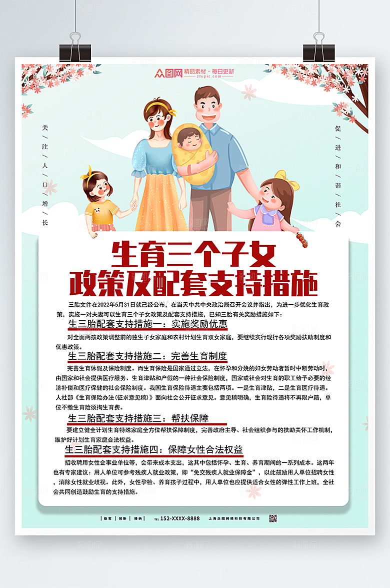 简约三胎生育政策海报设计