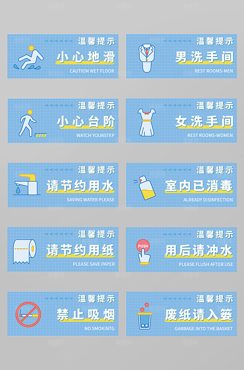 简约洗手间厕所温馨提示牌模板