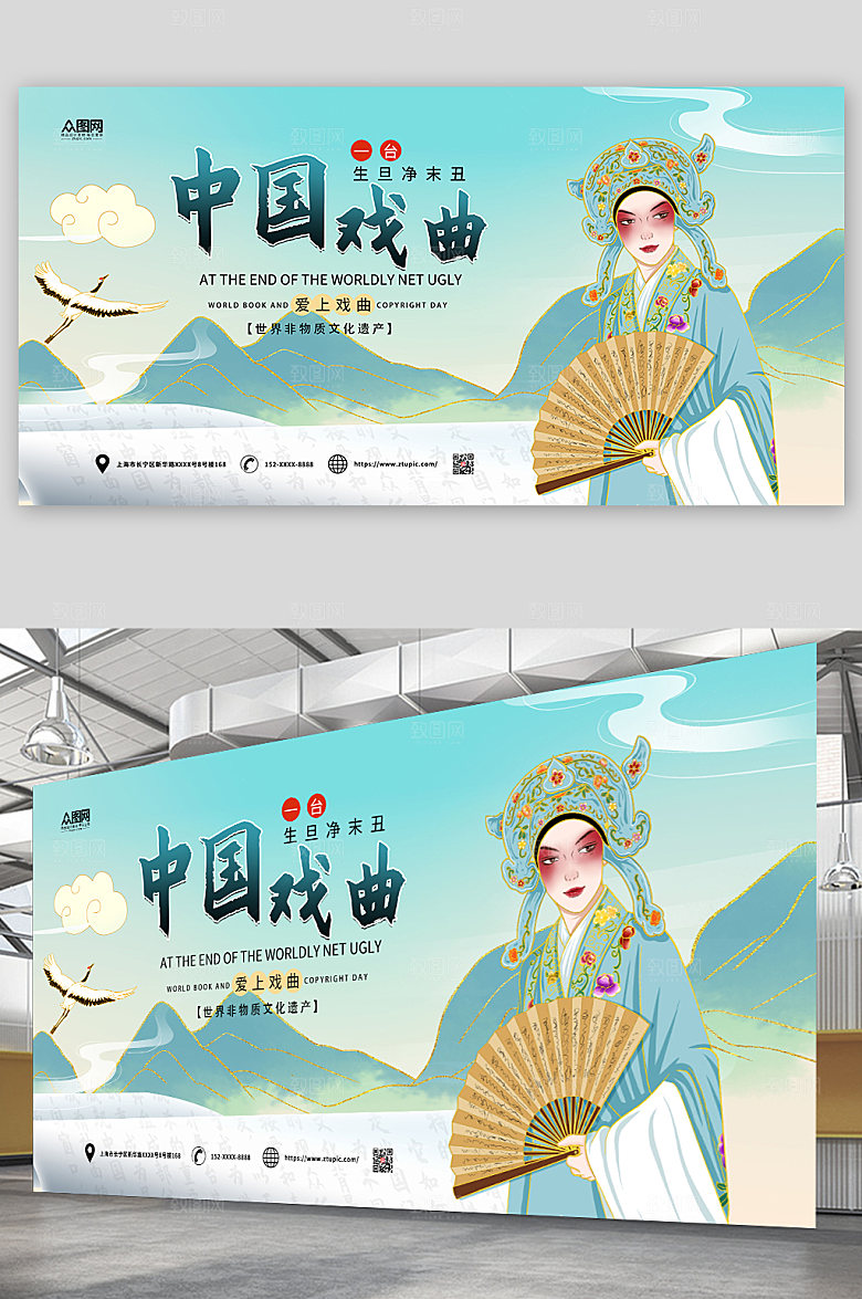 简约中国传统文化戏曲展板设计