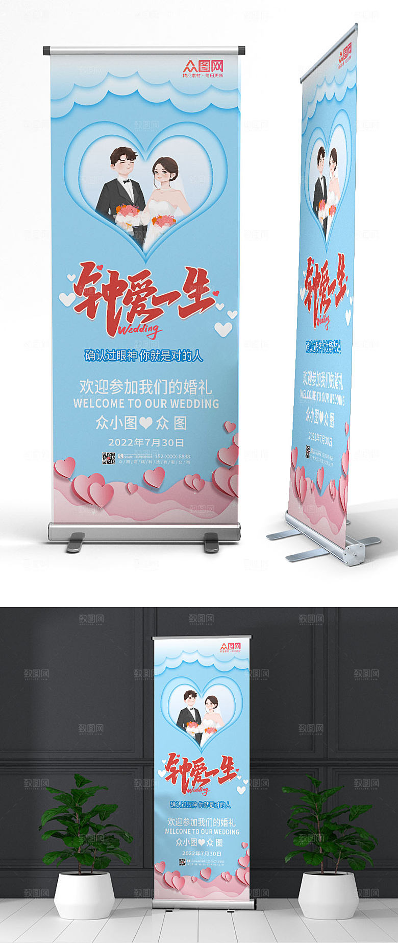 原创商务订婚宴展架易拉宝设计