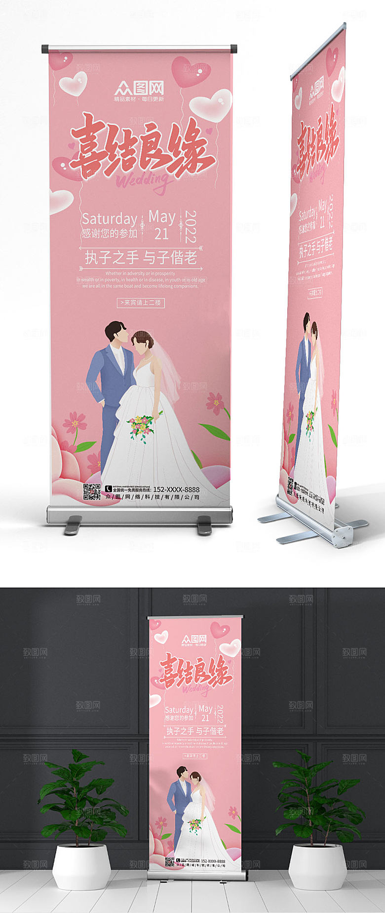 卡通订婚宴展架易拉宝模板