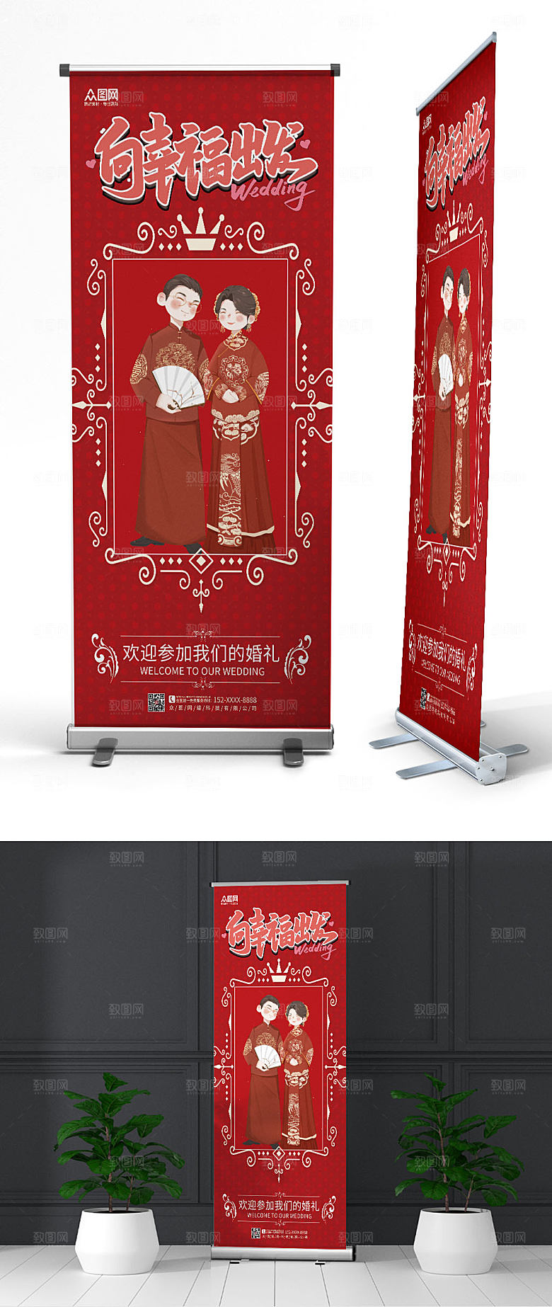 喜庆订婚宴展架易拉宝设计