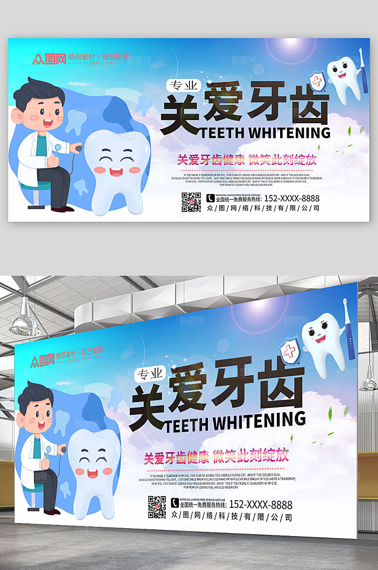 扁平牙医牙科展板设计