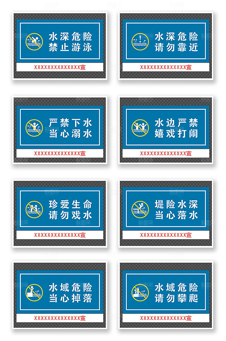 蓝色水深危险安全防溺水警示牌