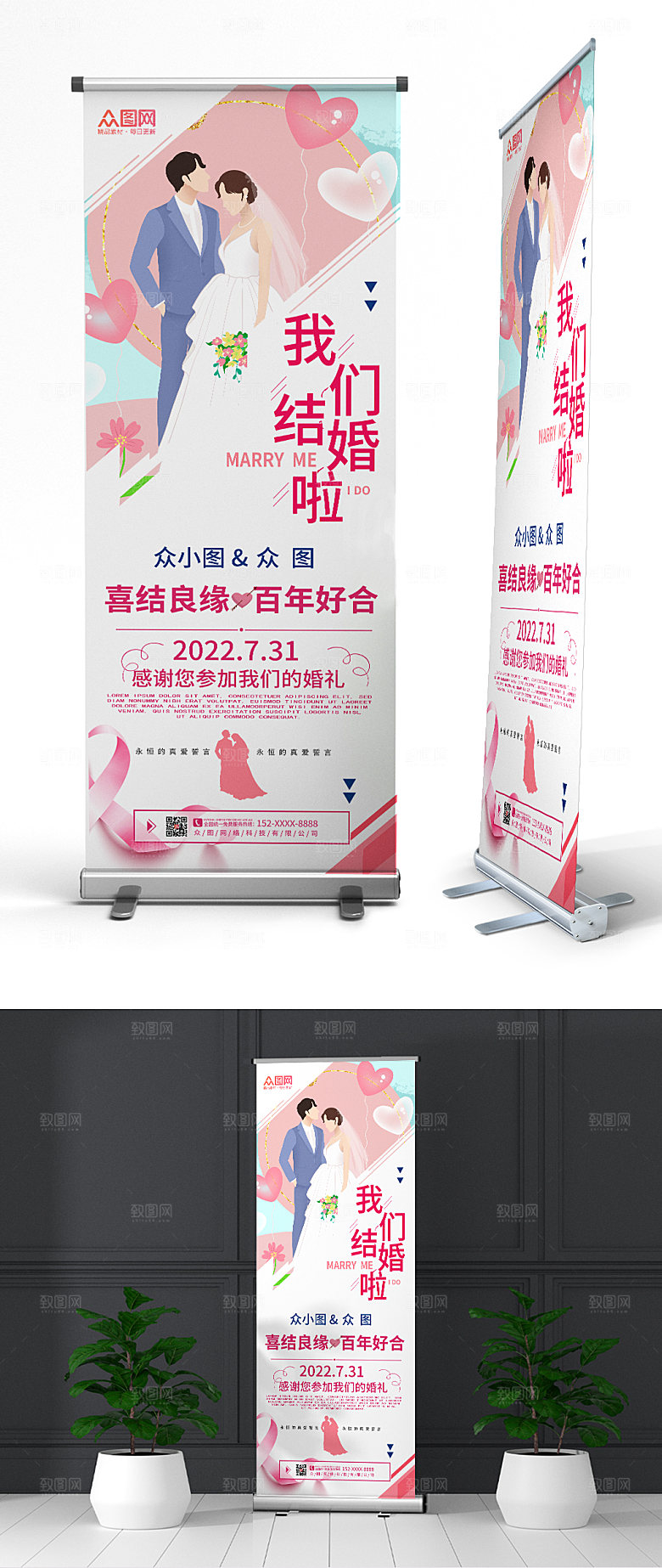 简约结婚订婚宴展架易拉宝模板