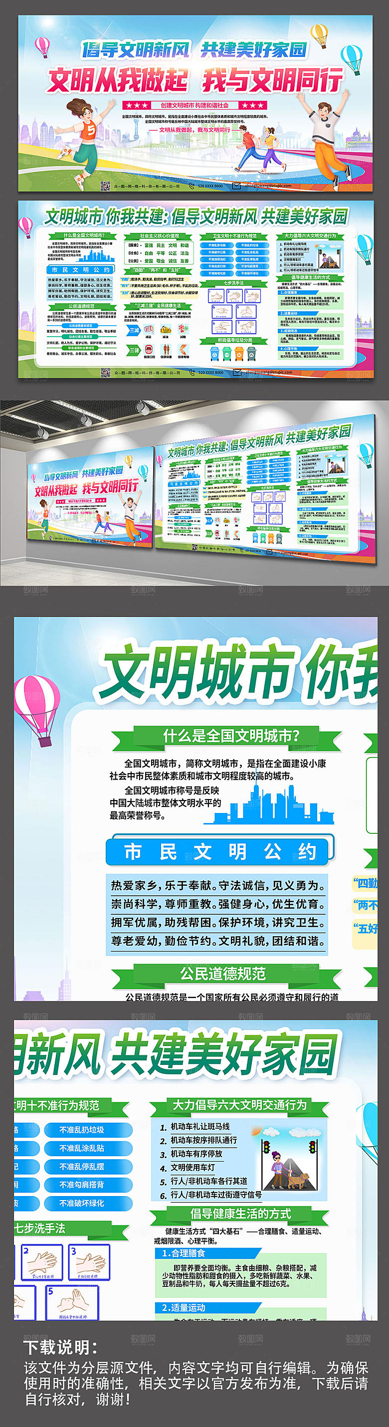 清新倡导文明新风创文明城展板模板