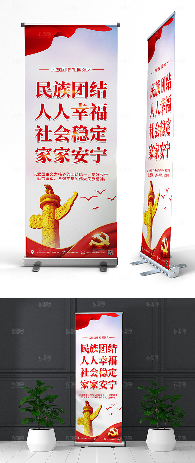 大气民族团结党建展架易拉宝