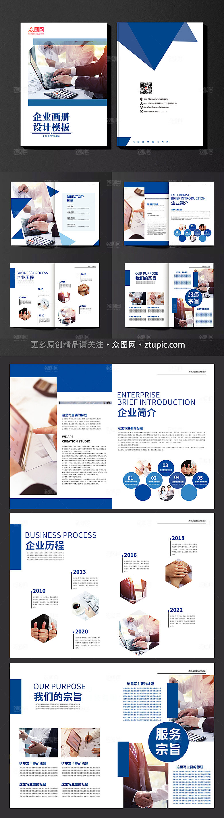 高端企业宣传画册模板设计