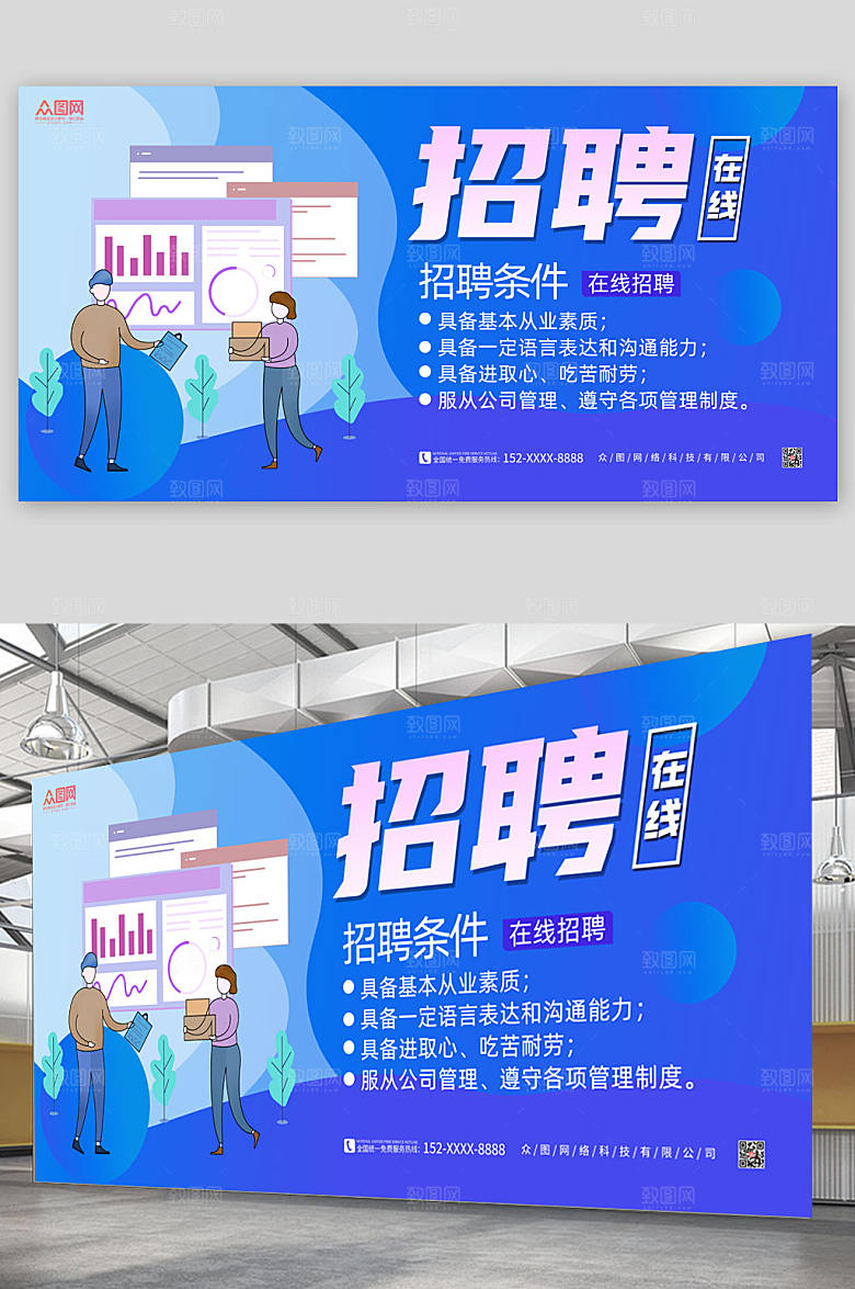 渐变在线秋季招聘展板设计