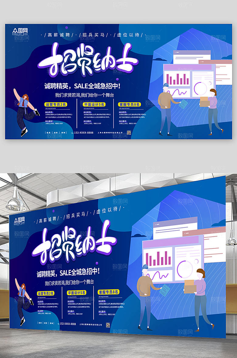 清新招贤纳士秋季招聘展板设计