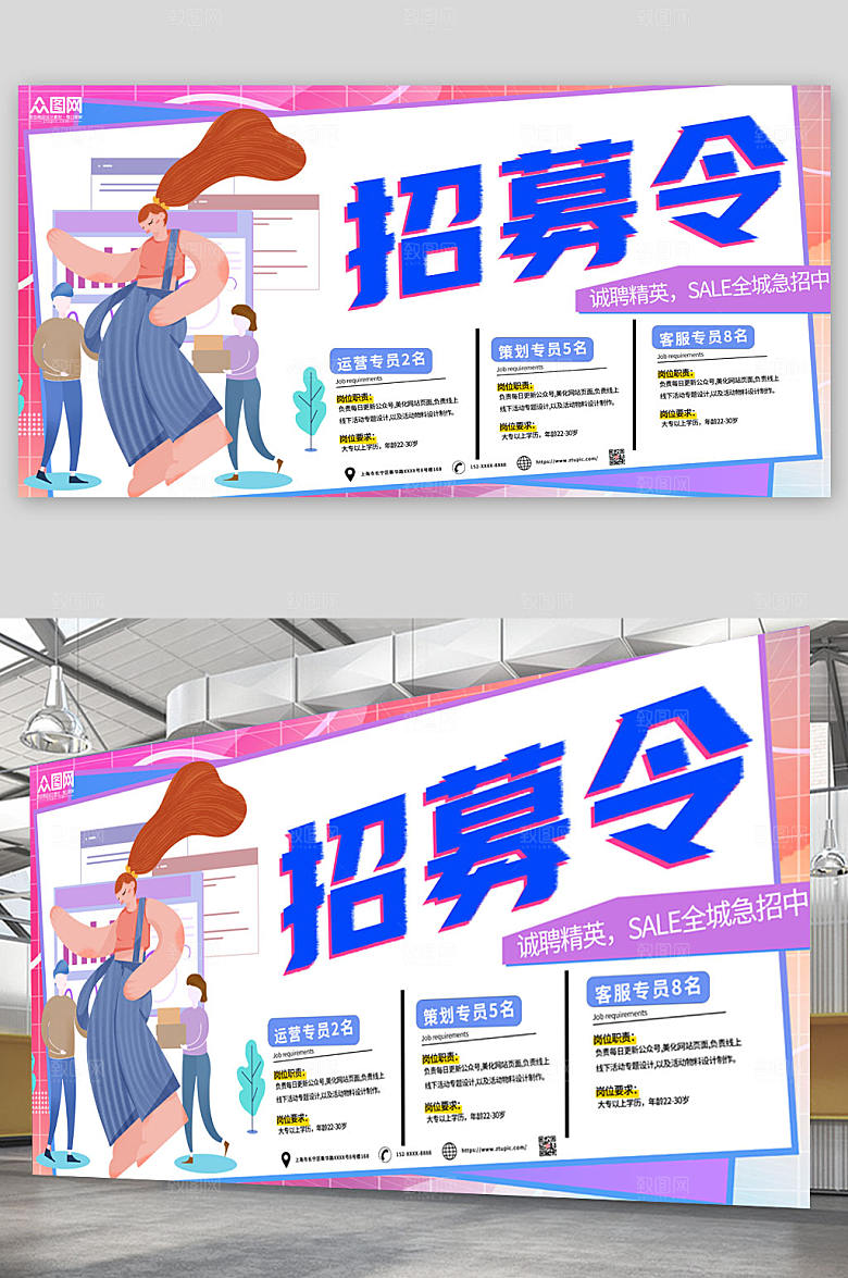 创意秋季招聘展板模板