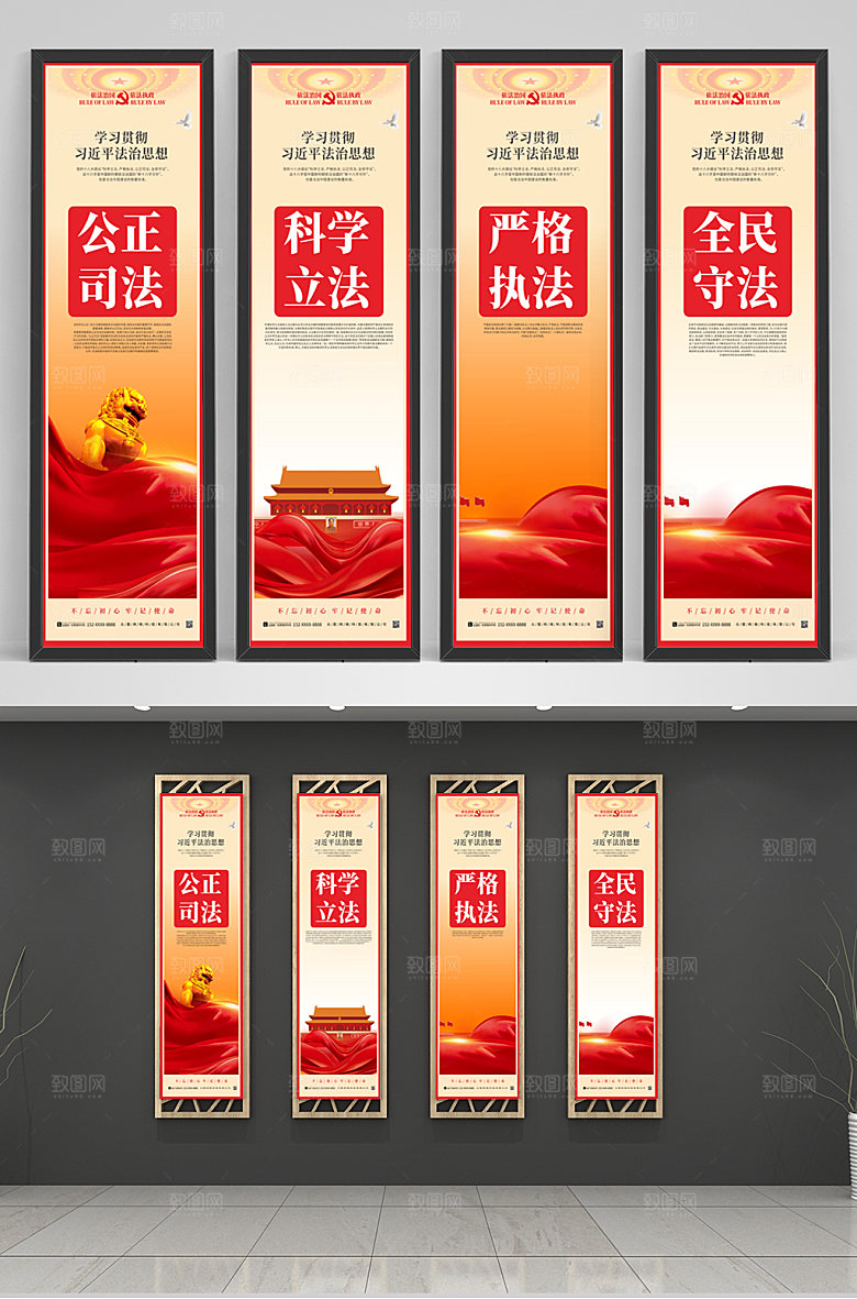 喜庆法制宣传四联挂画设计