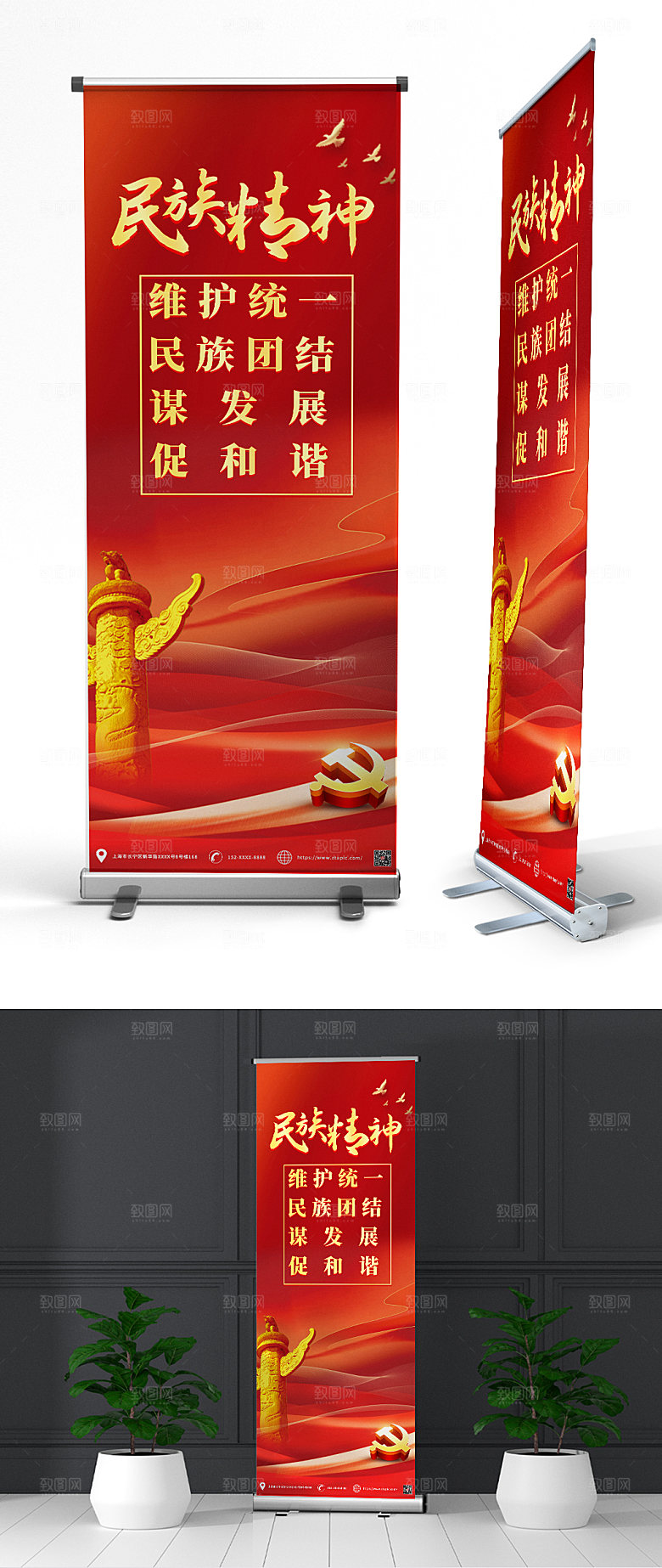 喜庆民族团结党建展架易拉宝设计