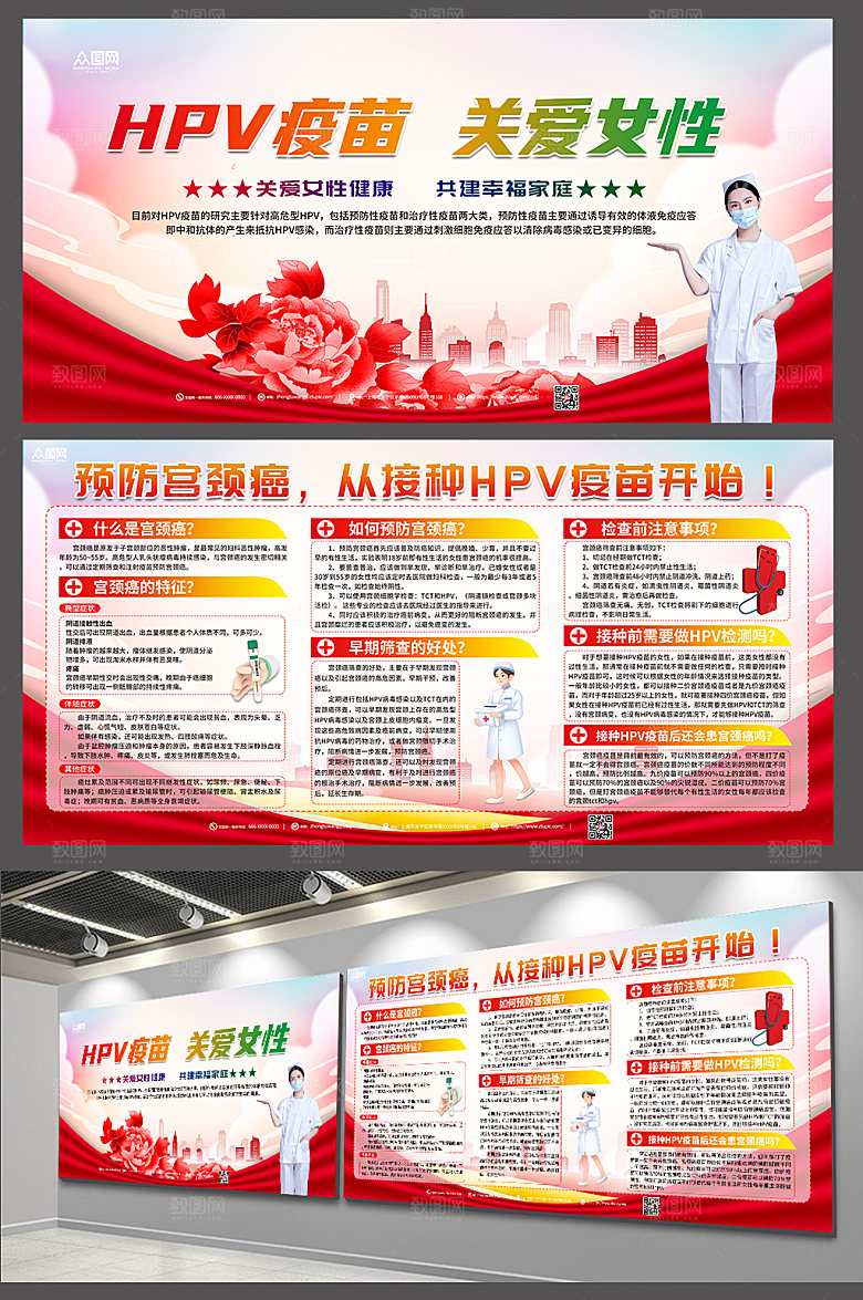 大气HPV疫苗接种展板模板