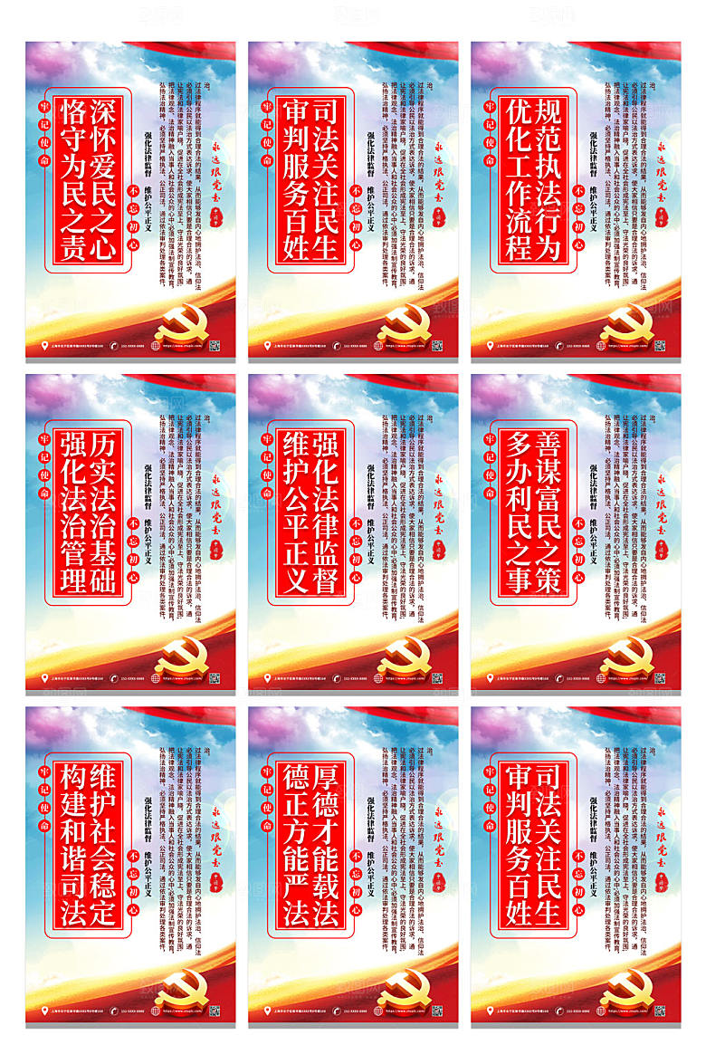 原创依法治国法制党建海报设计