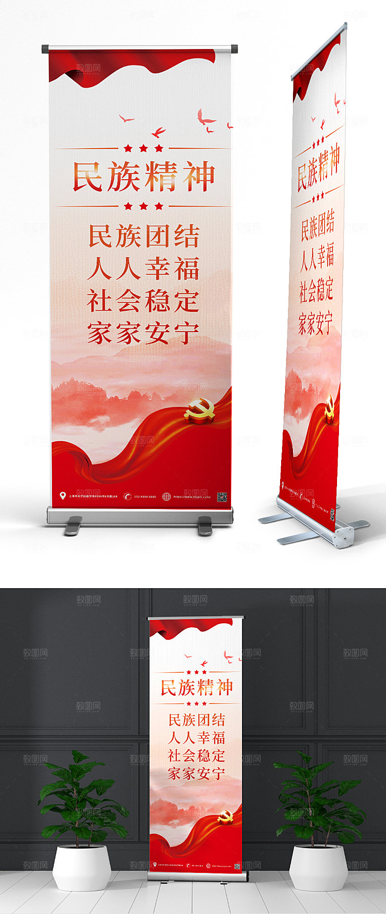 极简民族团结展架党建易拉宝模板