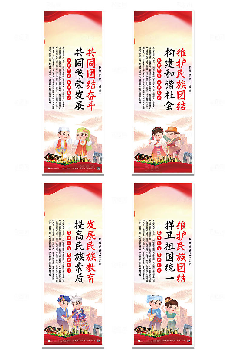 原创民族团结展架易拉宝模板