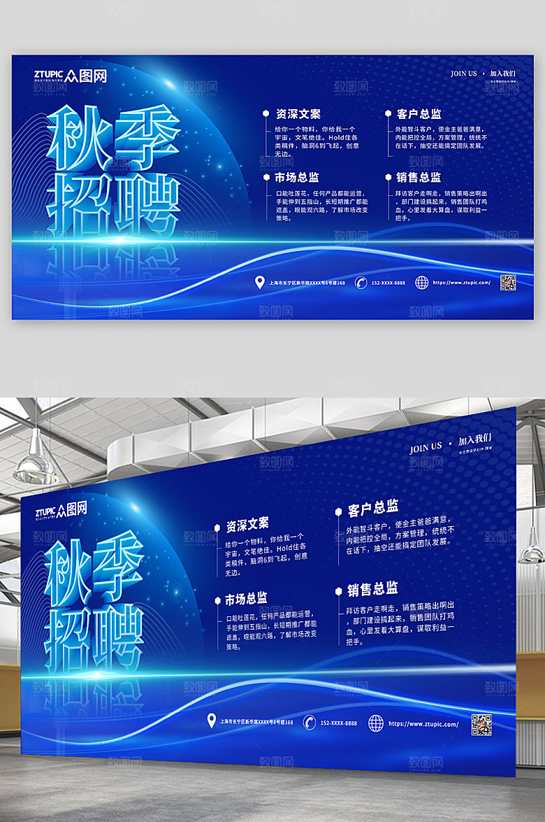 原创科技感秋季招聘展板模板