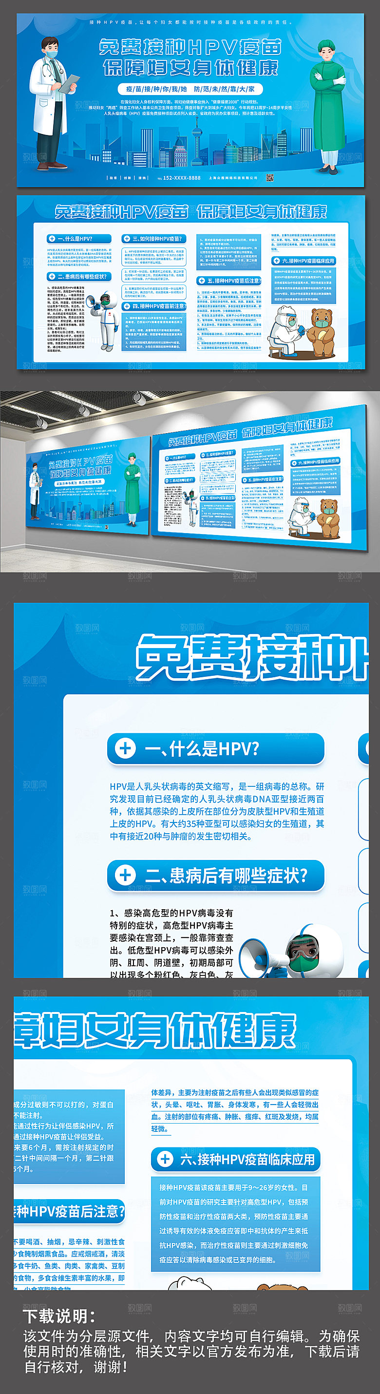 清新免费HPV疫苗接种展板设计