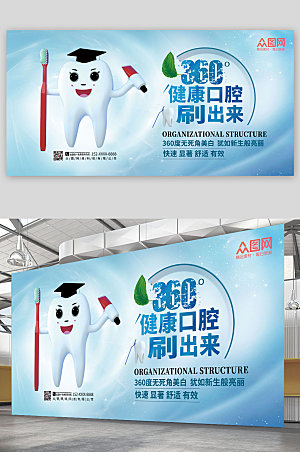 清新牙医牙科展板设计