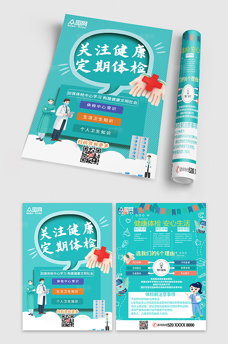 渐变健康体检宣传单明白不