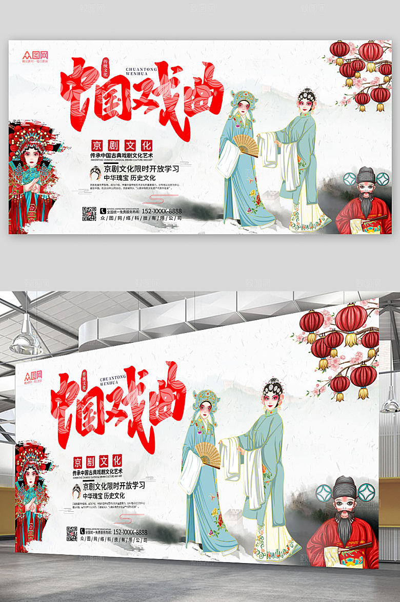 淡雅中国传统文化戏曲展板设计