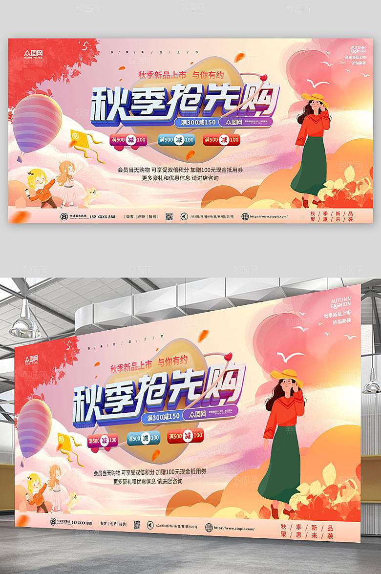 渐变秋季抢先购秋季上新展板模板