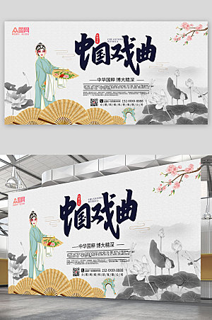 淡雅戏曲中国传统戏曲展板设计