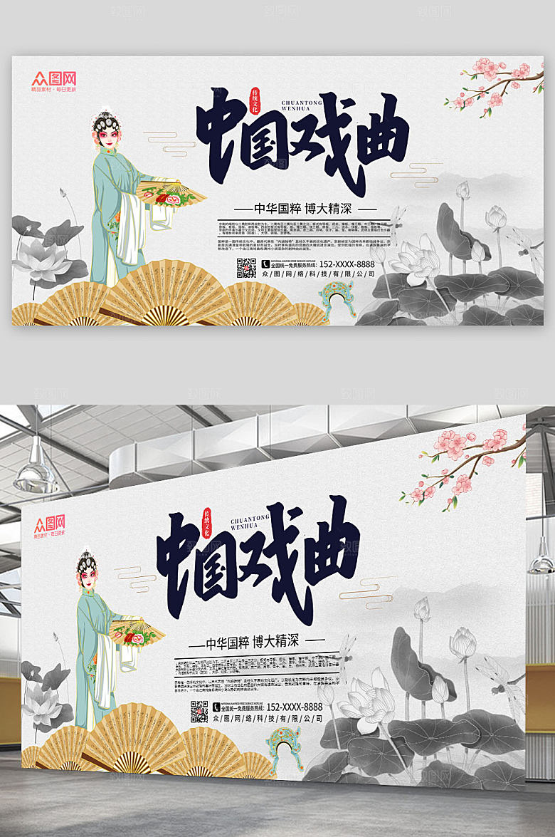 淡雅戏曲中国传统戏曲展板设计