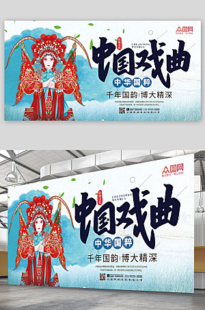 国潮中国传统文化戏曲展板设计